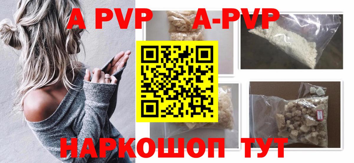 A-PVP СК КРИС  Вход с VPN  Сатка  купить наркотики цена  A-PVP VHQ 