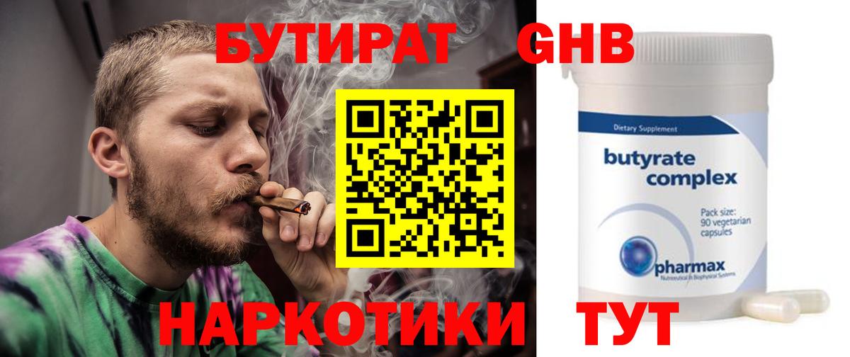 Бутират бутандиол Сатка