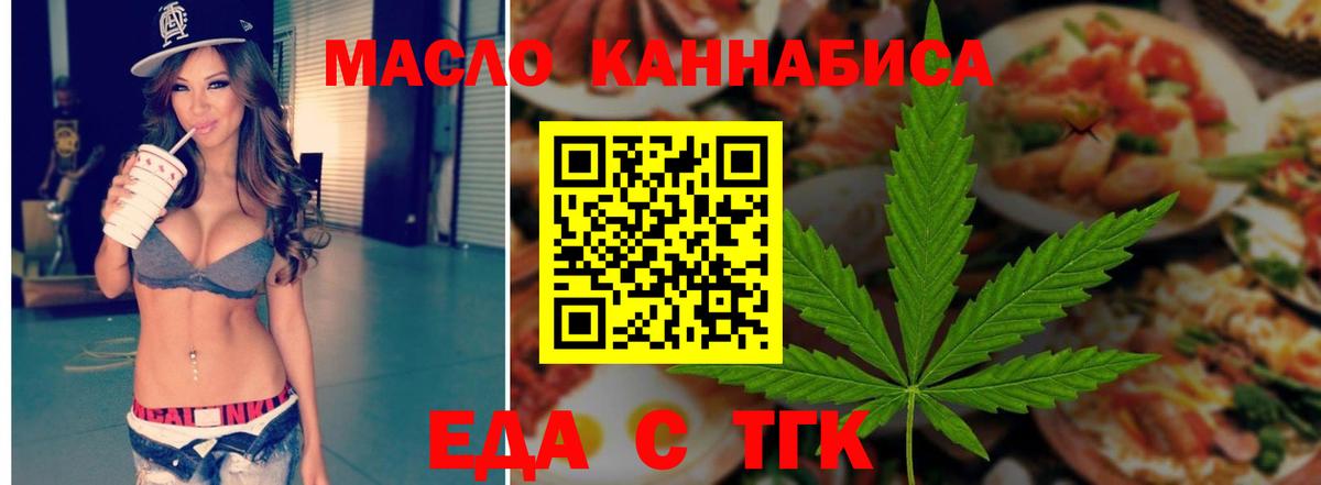 Сатка  Еда ТГК конопля  Вход с VPN 