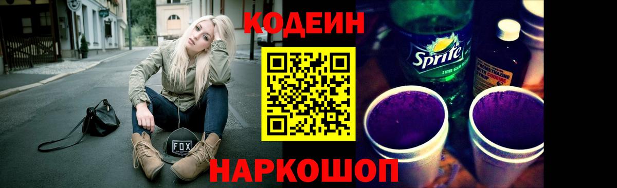 Сатка  Кодеин Purple Drank  Вход с VPN  Кодеиновый сироп Lean Purple Drank 