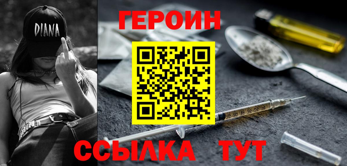 ГЕРОИН Heroin Сатка